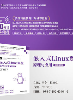 清华大学出版社Linux操作系统