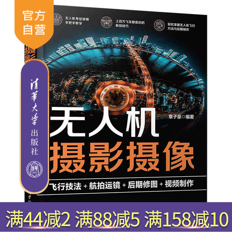 清华大学出版社无人机摄