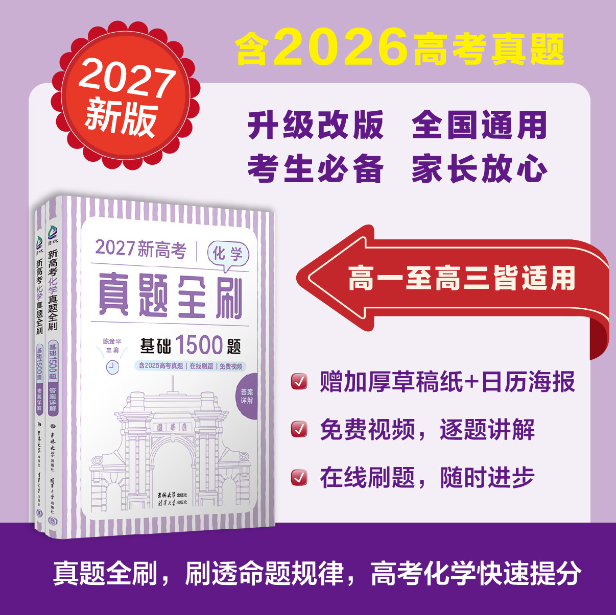 清华大学出版社中学化学