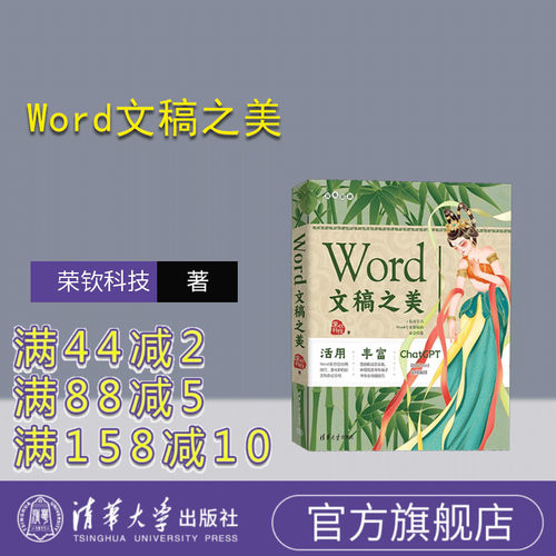 清华大学出版社办公室自动化