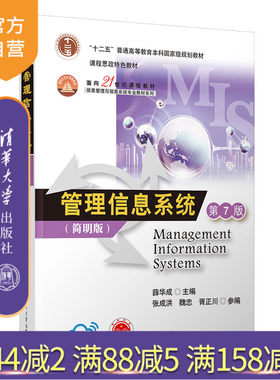 清华大学出版社管理信息系统