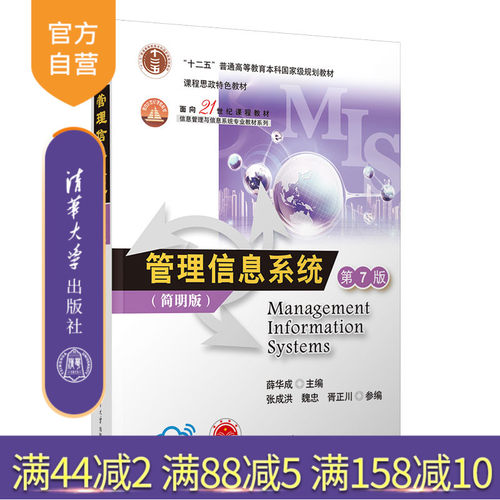 清华大学出版社管理信息系统
