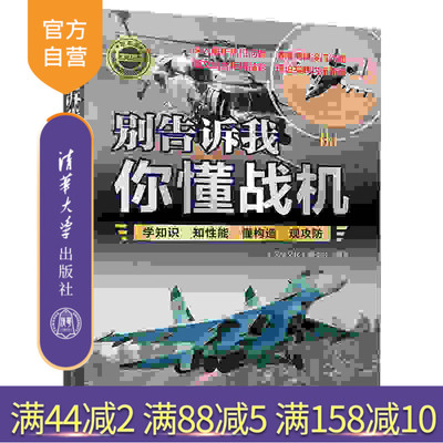 清华大学出版社飞机科普