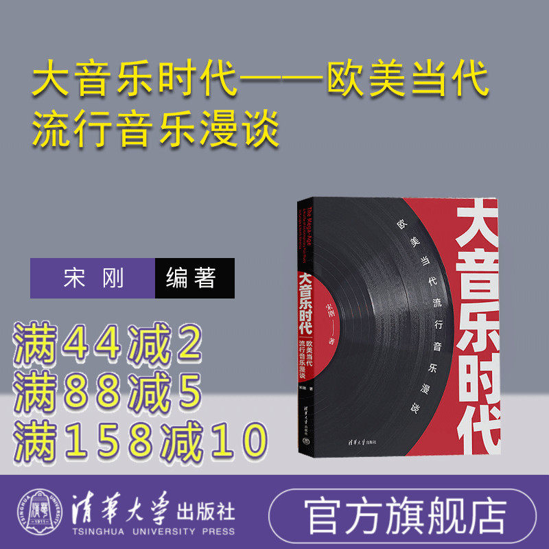 清华大学出版社通俗音乐