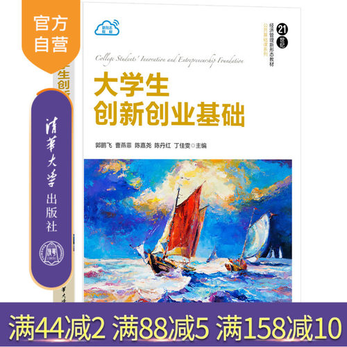 清华大学出版社大学生创新创业