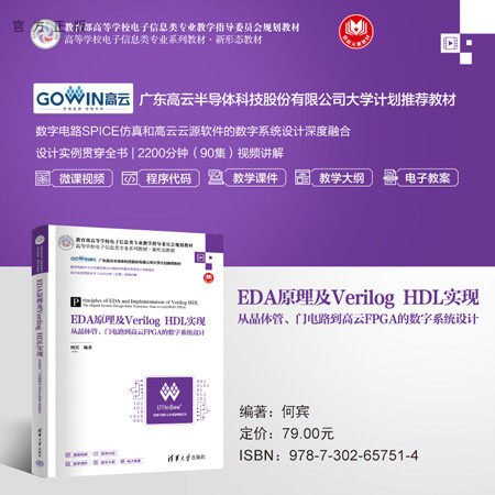 清华大学出版社EDA原理