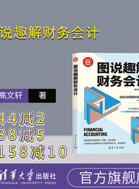 清华大学出版社财务会计