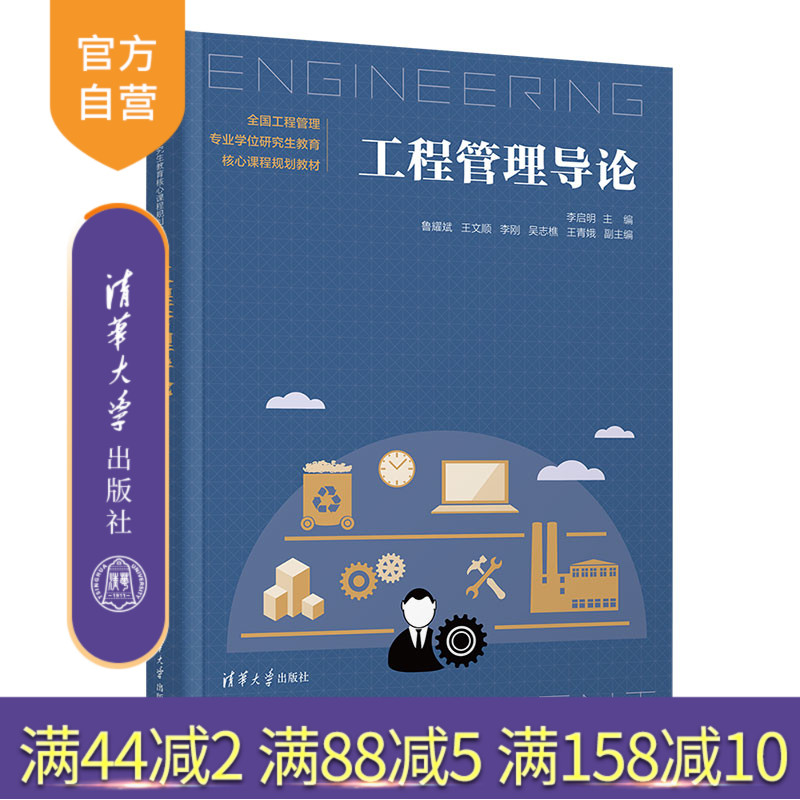 清华大学出版社工程管理导论