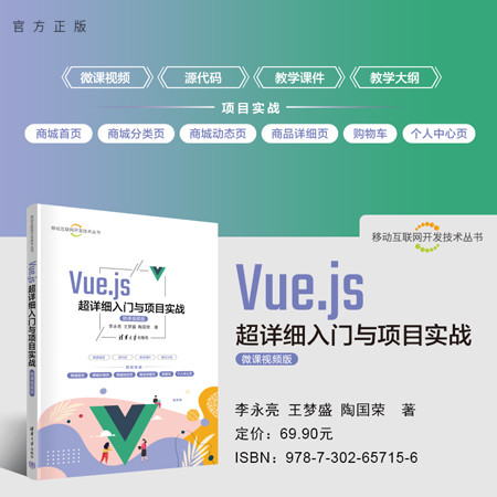 清华大学出版社Vue.js超详