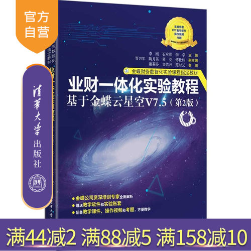 金蝶云星空V7.5安装文件、初始账套数据