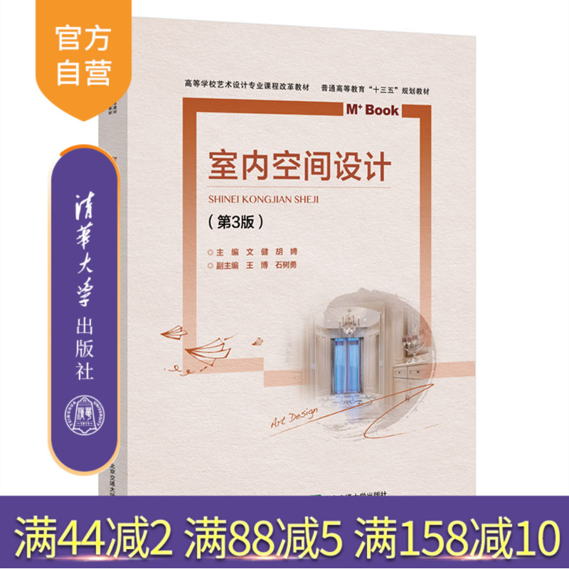 室内空间设计（第3版）（高等学校艺术设计专业课程改革教材） 室内装饰设计