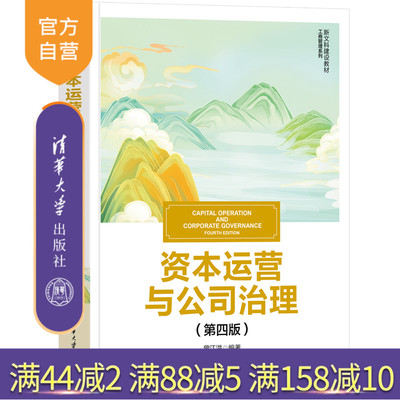 清华大学出版社资本运营