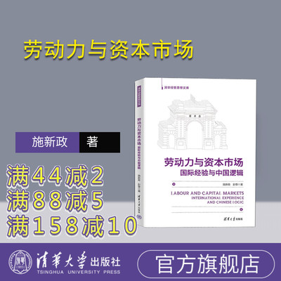 清华大学出版社人力资本