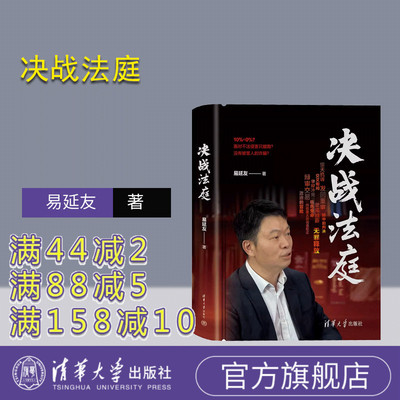 清华大学出版社刑事诉讼