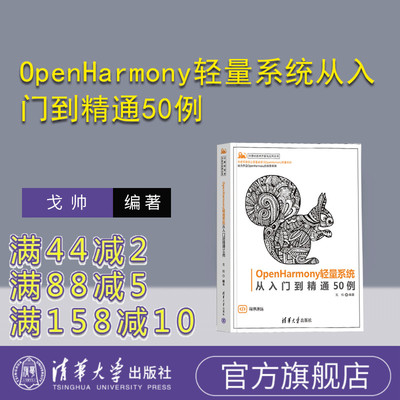 清华大学出版社OpenHarmony