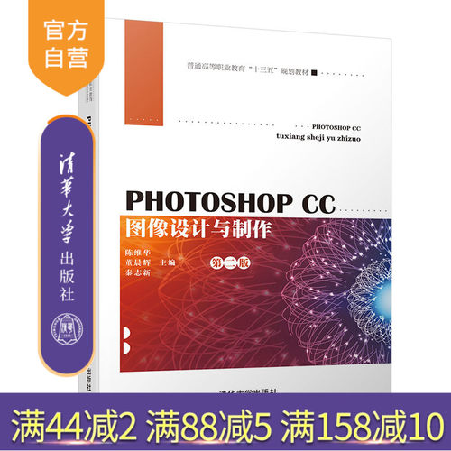 PhotoshopCC图像设计与制作（第二版）（普通高等职业教育“十三五”规划教材） 图形图像 计算机