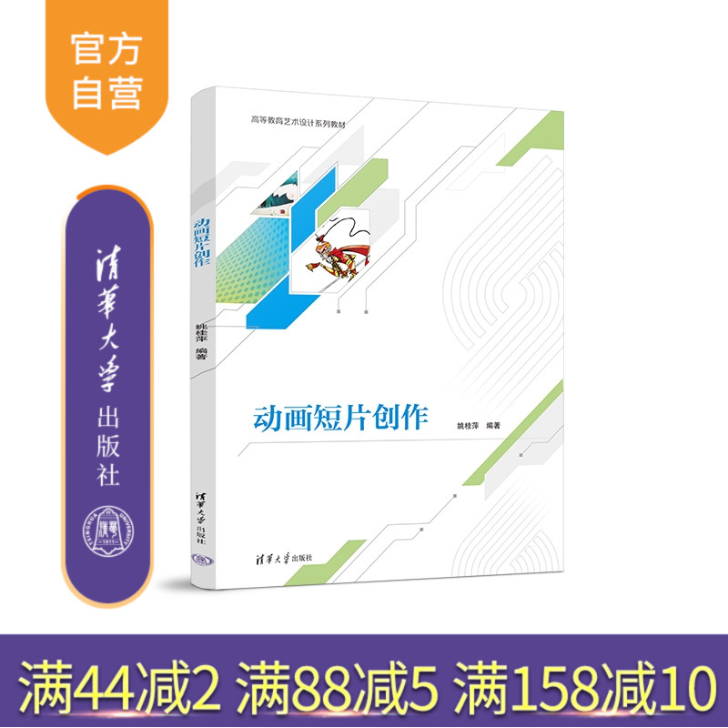 清华大学出版社动画制作