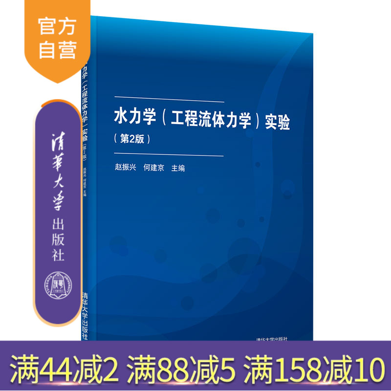 本书为水力学教材的配套教材