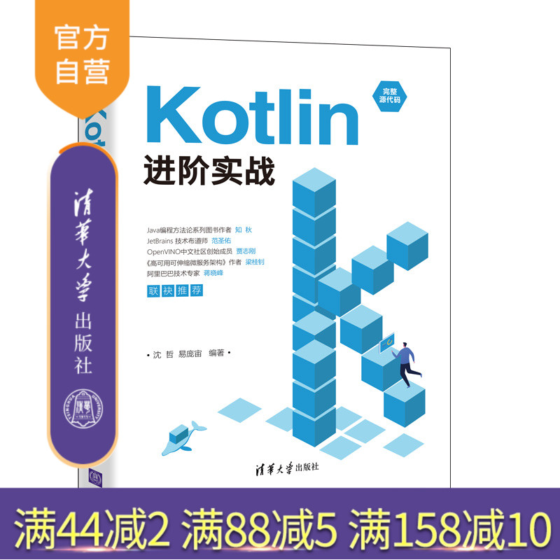 系统全面地讲解Kotlin，并配有大量的实例