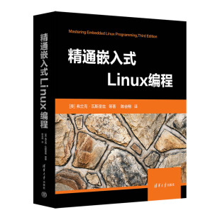 社 美 官方正版 清华大学出版 等著 弗兰克·瓦斯奎兹 Linux编程 陈会翔 Linux操作系统—程序设计 新书 译 精通嵌入式