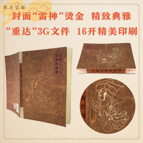 【官方正版】辽版山海经图说 清华大学出版社 陈馨 历史文化 传说 民间文学 艺术