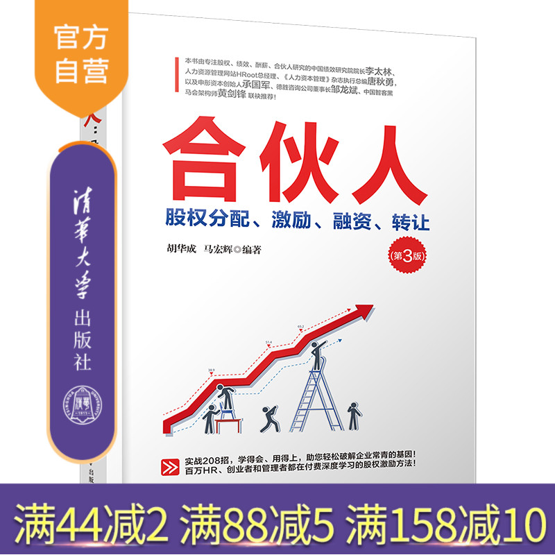 清华大学出版社合伙人