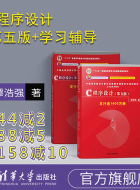 语言程序设计谭浩强清华大学出版社