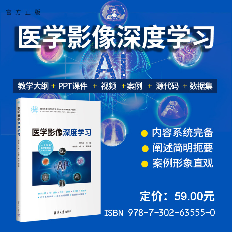 清华大学出版社影像诊断