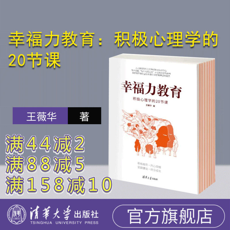 清华大学出版社积极心理学