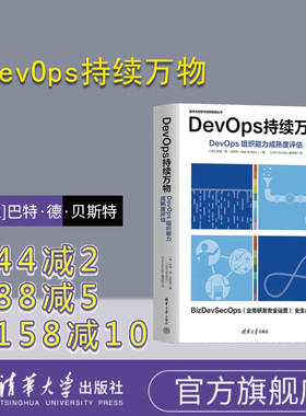 【官方正版新书】 DevOps持续万物 [荷兰]巴特·德·贝斯特(Bart de Best）著    清华大学出版社 管理；企业管理；数字化转型