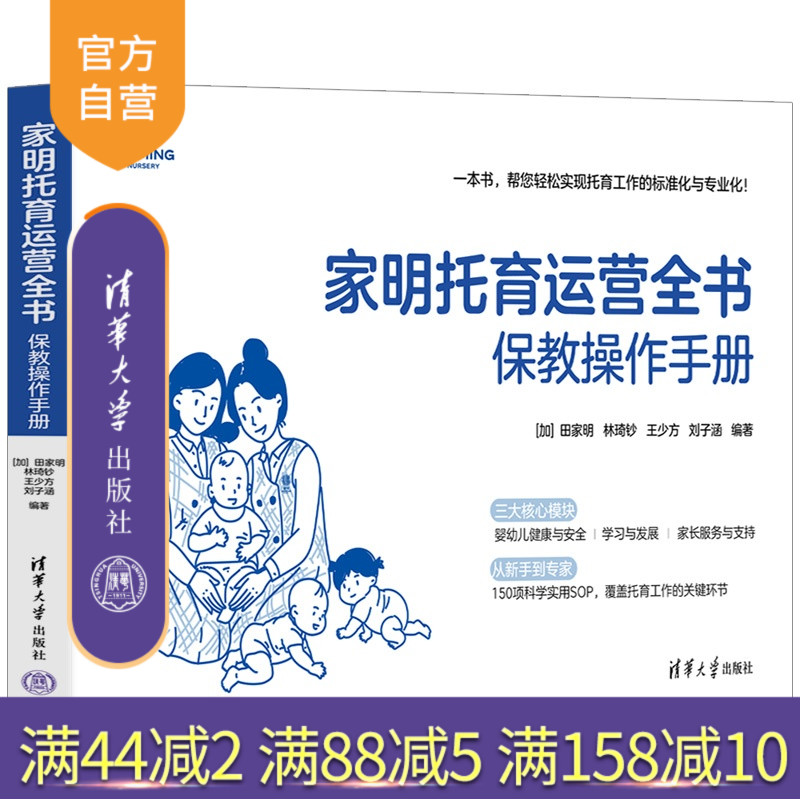 托育专业的操作指南，汇集行业智慧，专家推