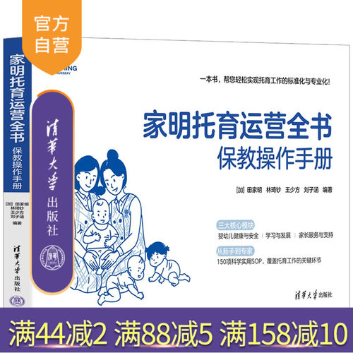 托育专业的操作指南，汇集行业智慧，专家推