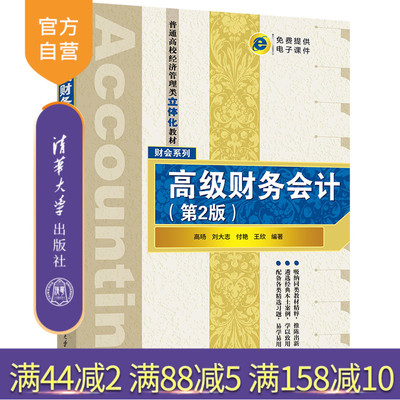 清华大学出版社财务会计