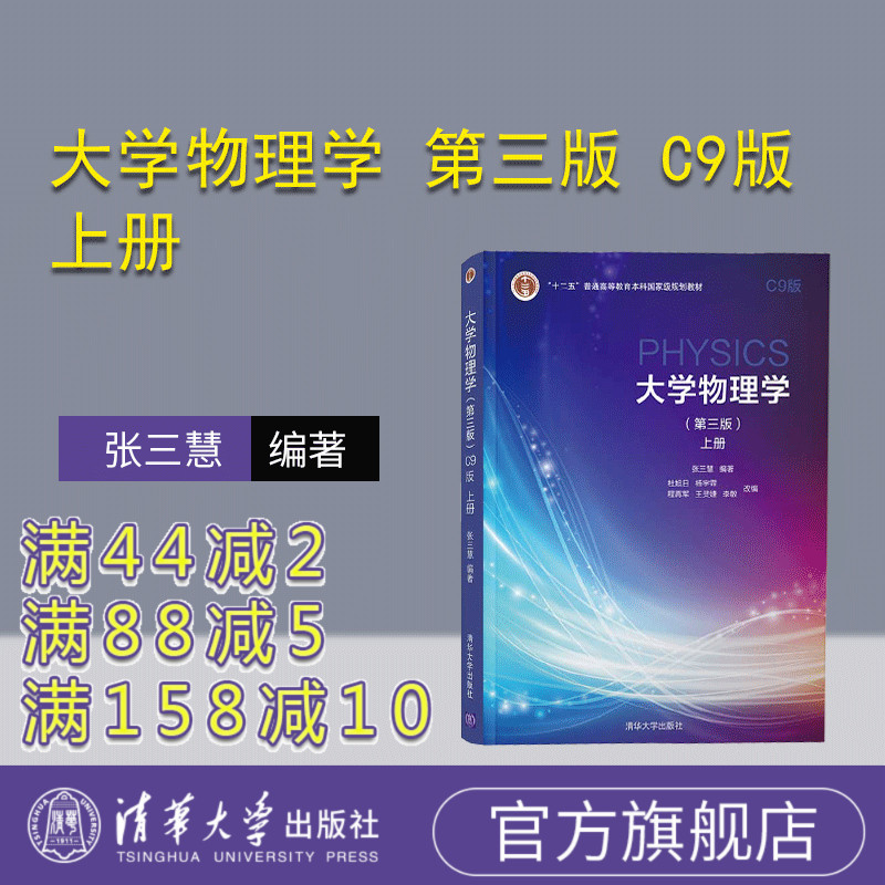 官方清华大学出版社大学物理学