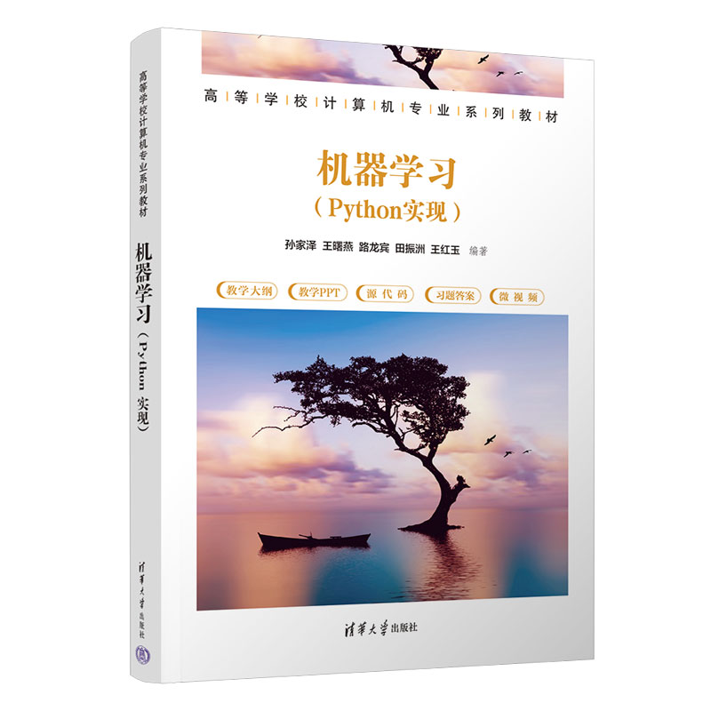 用Python语言实现机器学习的经典算法，经典