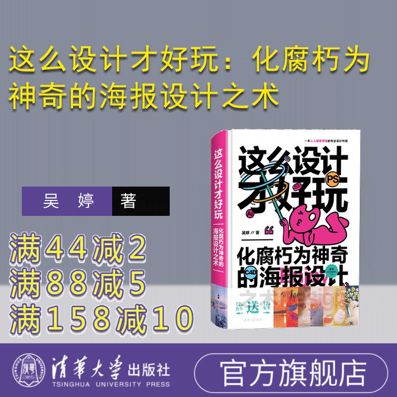清华大学出版社宣传画