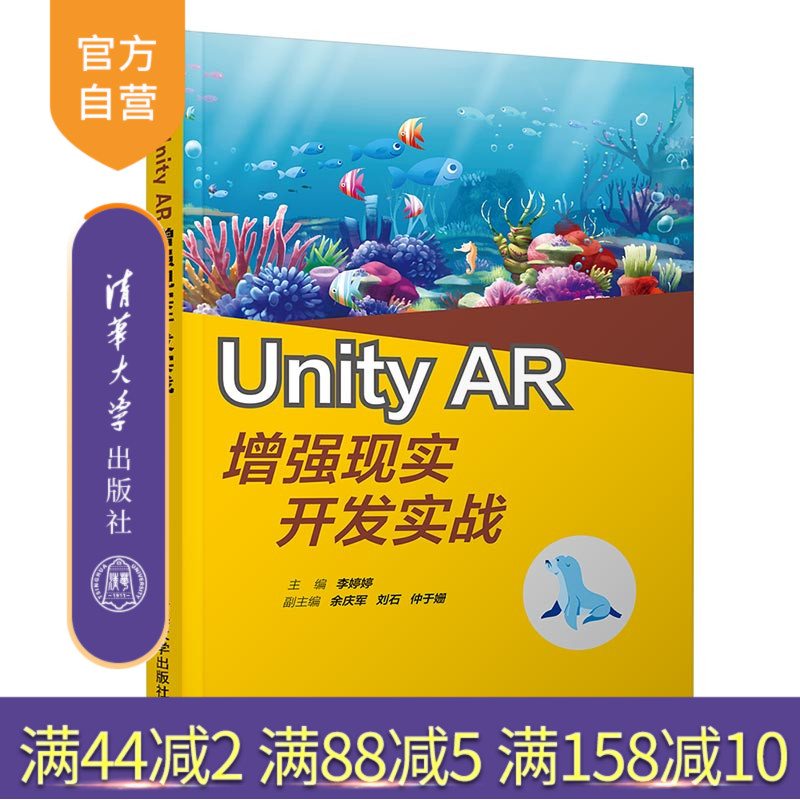 【官方正版】 Unity AR增强现实开发实战 清华大学出版社 李婷婷 虚拟现实 动态设计 AR Unity 增强现实