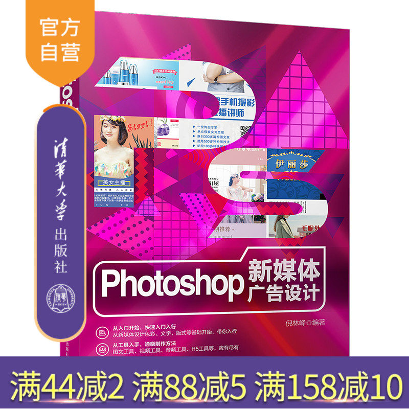 Photoshop新媒体广告设计  广告 平面设计 计算机辅助设计 图像处理软件 艺术设计 广告设计