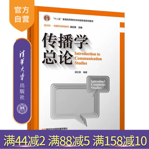 清华大学出版社传播学