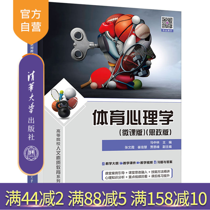 清华大学出版社体育心理学
