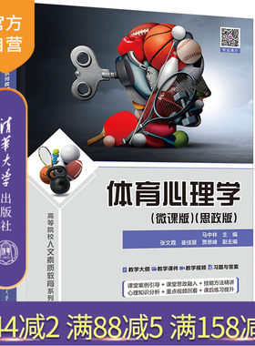 清华大学出版社体育心理学