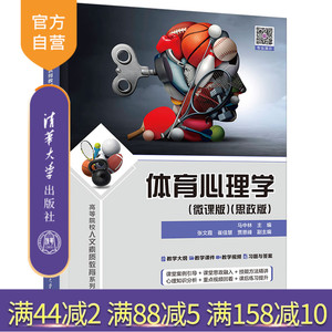 清华大学出版社体育心理学