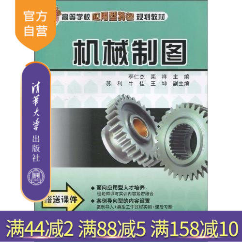 【官方正版】 机械制图 李仁杰 清华大学出版社 栾祥 牛佳 张黎 计算机绘图 装配图的视图选择 高职高专机械制图课程教学