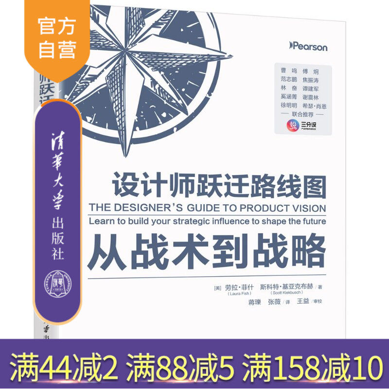 【官方正版新书】 设计师跃迁路线图：从战术到战略 [美]劳拉·菲什（L等 清华大学出版社 敏捷，设计，创新产品和服务，愿