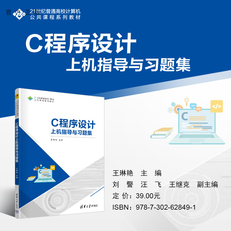 清华大学出版社C语言－程序设计