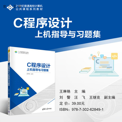 清华大学出版社C语言－程序设计