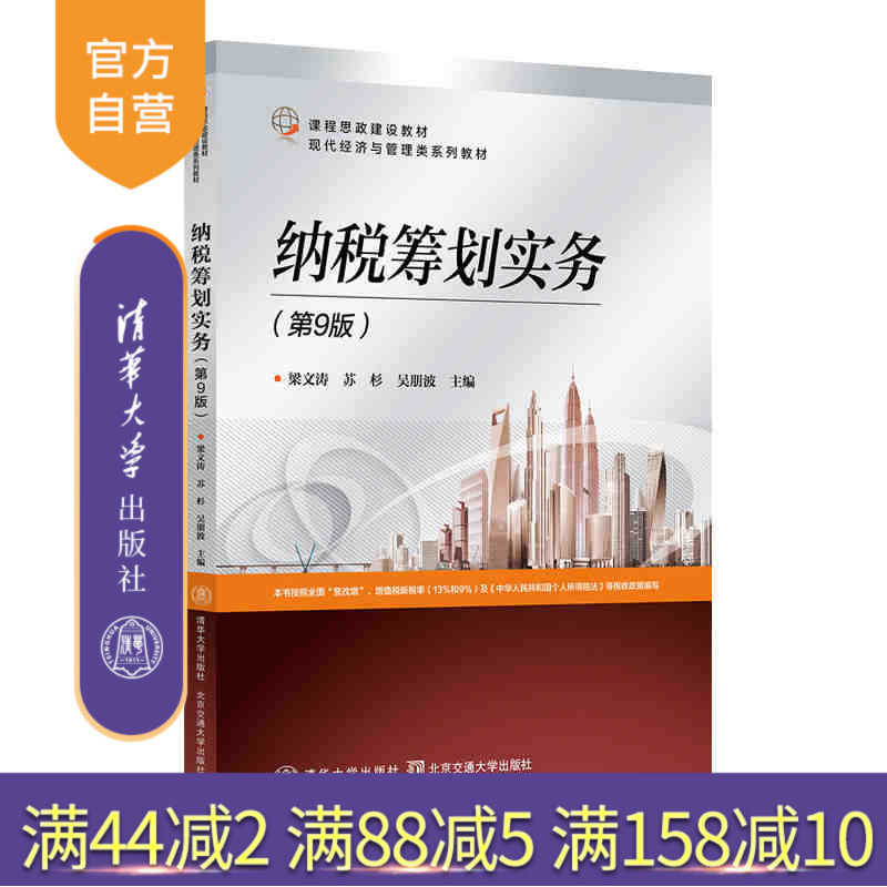 清华大学出版社纳税筹划实务