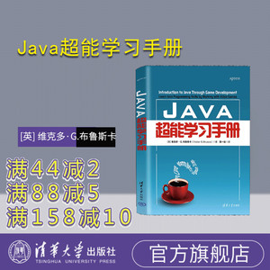 清华大学出版社JAVA语言