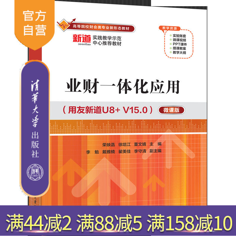 清华大学出版社业财一体化