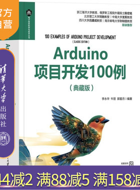 【官方正版新书】Arduino项目开发100例（典藏版） 李永华 牛丽 郭星月 清华大学出版社 计算机 开源硬件 嵌入